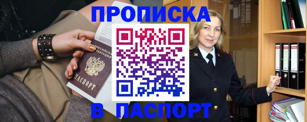 прописка поиск в Сорочинске