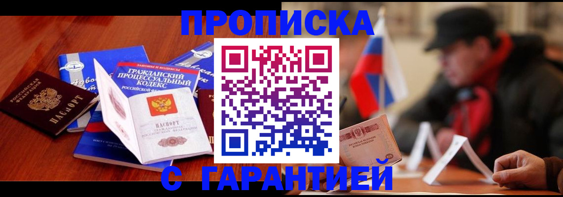 прописка ребенка в Сорочинске