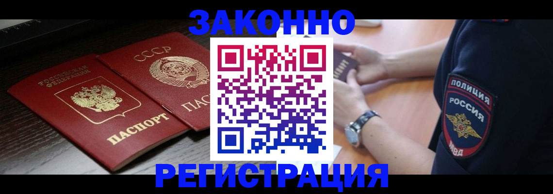 прописка законно в Сорочинске